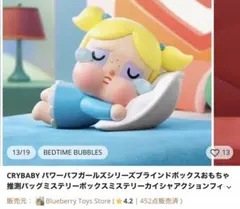 CRYBABY パワーパフガールズシリーズ