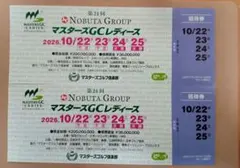 第24回 マスターズGCレディース 招待券 2枚セット