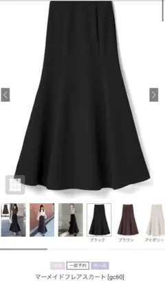 専用出品マーメイドフレアスカート　GRL gc60