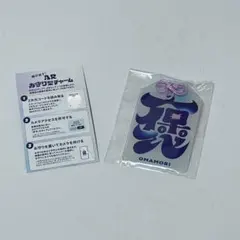 FRUITS ZIPPER×はるやま　ARお守りチャーム フルーツジッパー