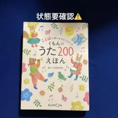 2026年最新】くもんのうた200えほんの人気アイテム - メルカリ
