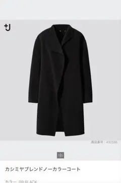 新品　＋J UNIQLO カシミヤブレンドノーカラーコート S 黒