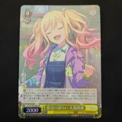 2026年最新】天馬咲希 ヴァイスの人気アイテム - メルカリ