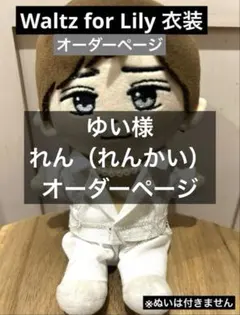 ゆい様　オーダーページ