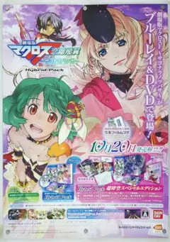 劇場版 マクロスF 虚空歌姫 販促ポスター B2 河森正治 江端里沙 - メルカリ