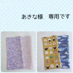 あきな様　専用＊ランチョンマット　ランチクロス　4点