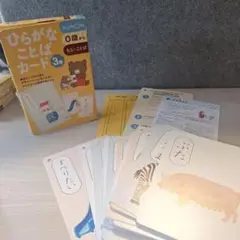 くもん出版 ひらがなことばカード 3集