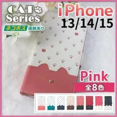 iPhone 13 14 15 手帳型 ケース ピンク 桃 白 猫/888
