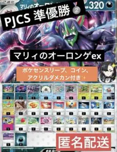 PJCS 準優勝 マリィのオーロンゲex 構築済みデッキ デッキ構築