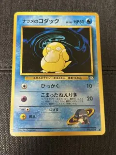 ナツメのコダック 旧裏【PSA9】● ジム拡張第2弾 闇からの挑戦 ナツメのコダック ○ ジム拡張第2弾 闇からの挑戦 - メルカリ