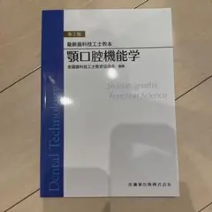 2026年最新】歯科技工士教本の人気アイテム - メルカリ