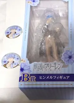 エニマイくじ 葬送のフリーレン B賞 フィギュア F賞 缶バッジ ヒンメル