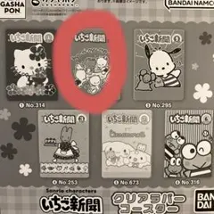 いちご新聞クリアラバーコースターNo.207