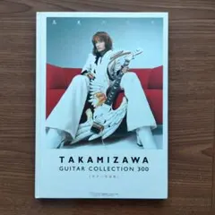 2026年最新】高見沢俊彦 ギターの人気アイテム - メルカリ