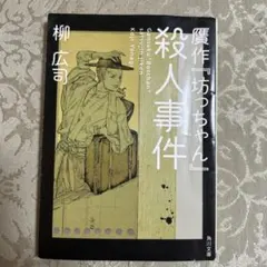 激刊!青木雄二『銭』 No.5 - メルカリ