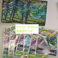 ポケモンカードゲーム　ジャローダVstar　構築済みデッキのサムネイル