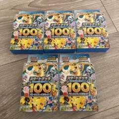 未開封 ポケモンスタートデッキ100 バトルコレクション5個