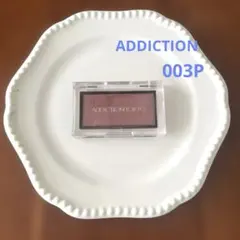 【ADDICTION 】ザブラッシュ　パール　003P 箱ありのサムネイル