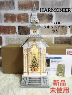 新品 HARMONIER ハルモニア リキッドLEDライト スノードーム 白