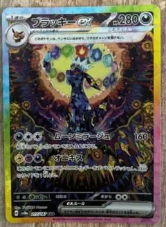 ブラッキーex SAR SV8a テラスタルフェスex 217/187