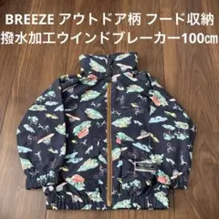 BREEZE アウトドア柄 フード付きジャケット 100cm