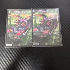 アーテル・ゴルギーニ 2枚セット