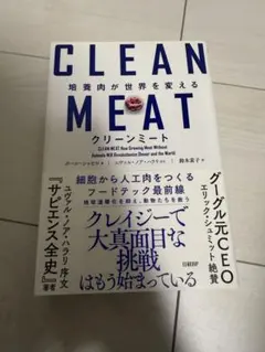 CLEAN MEAT クリーンミート