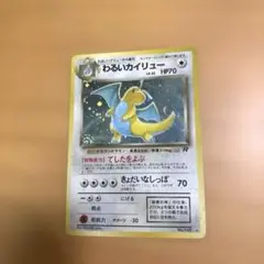 旧裏 カイリュー ★ 大玉 ぐるぐるホロ キラ 化石の秘密 旧裏 カイリュー ☆ 大玉 ぐるぐるホロ キラ 化石の秘密 - メルカリ
