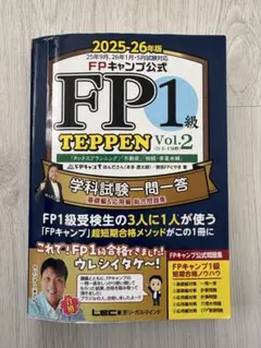 2026年最新】fp1級 teppenの人気アイテム - メルカリ