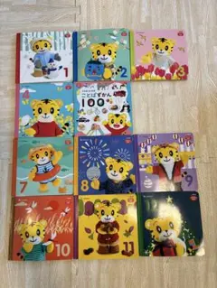 こどもちゃれんじぷち 年間絵本セット しまじろう 1歳向け（11冊）