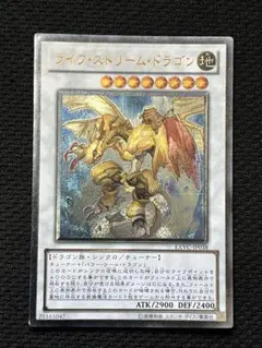 遊戯王 ライフストリームドラゴン レリーフ - メルカリ