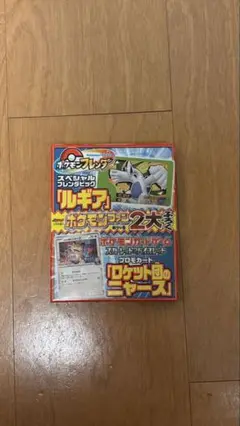 ポケモンファン　ロケット団のニャース　ポケモンフレンダ　ルギア