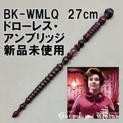 2025年最新】アンブリッジ 杖の人気アイテム - メルカリ