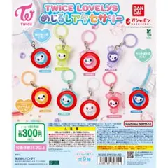 TWICE LOVELYS めじるしアクセサリー まとめ売り