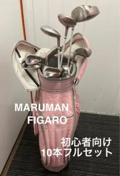 キャロウェイ大人気バッグ付 マルマン FIGARO レディースクラブフルセット 2026年最新】マルマン フィガロの人気アイテム - メルカリ