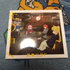 光の中へ