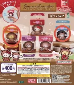 サンリオ ミニチュアパッケージ ガチャ ポムポムプリン　シナモロール セット