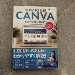 Canva使い方入門
