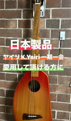 【ヤイリギター】一五一会　2004年製 K.YAIRI 一五一会 ベーシック ハードケース付き(Kヤイリ ギター