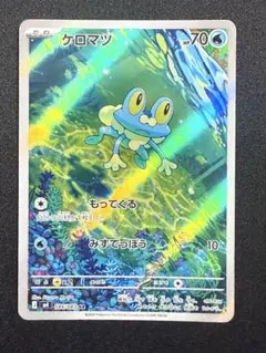2026年最新】ケロマツ ARの人気アイテム - メルカリ