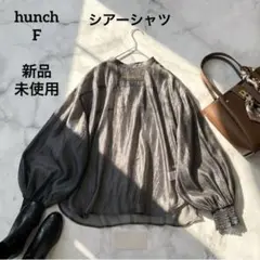 新品未使用hunchシアー素材 ボリューム袖 ブラウス 長袖 チャコールグレーFのサムネイル