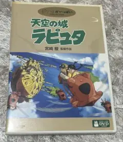 天空の城ラピュタ DVD
