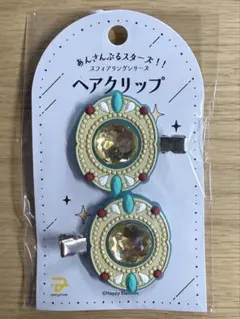 あんスタ スフィアリングシリーズ ヘアクリップ 白鳥藍良