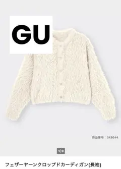 GU フェザーヤーンクロップドカーディガン　XLサイズ