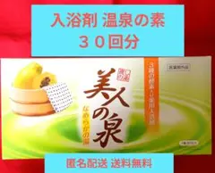 入浴剤
