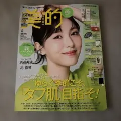 美的　2026年4月号　付録なし