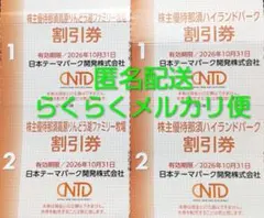 那須ハイランドパーク割引券2枚+那須高原りんどう湖ファミリー牧場割引券2枚のサムネイル