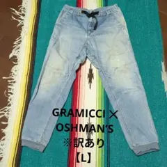 GRAMICCI ✕ OSHMAN’S ※訳あり　【L】