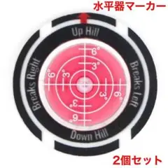 ゴルフマーカー カジノ チップマーカー 2個セット すいへいき ごるふ 水平器