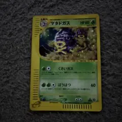 マタドガス　eカード　キラ　うずまきあり マタドガス eカード キラ うずまきあり - メルカリ